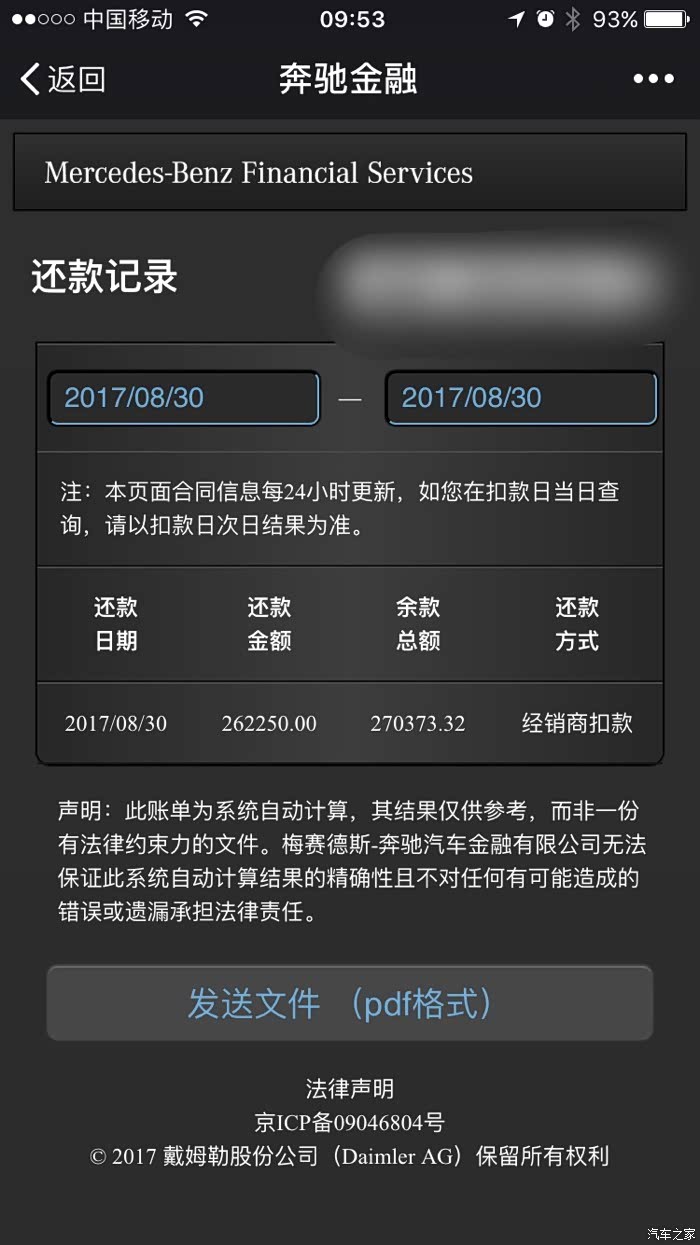 奔驰金融的算法,很多人根本不明白,就掏钱了。。
