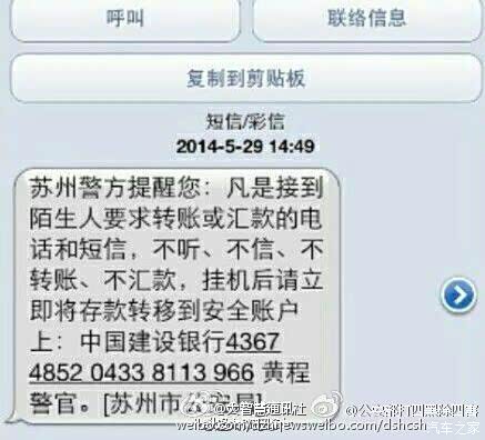诈骗短信发给警察是真的吗