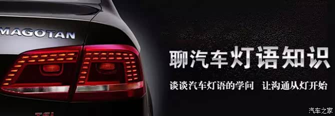 关于汽车灯语那些事