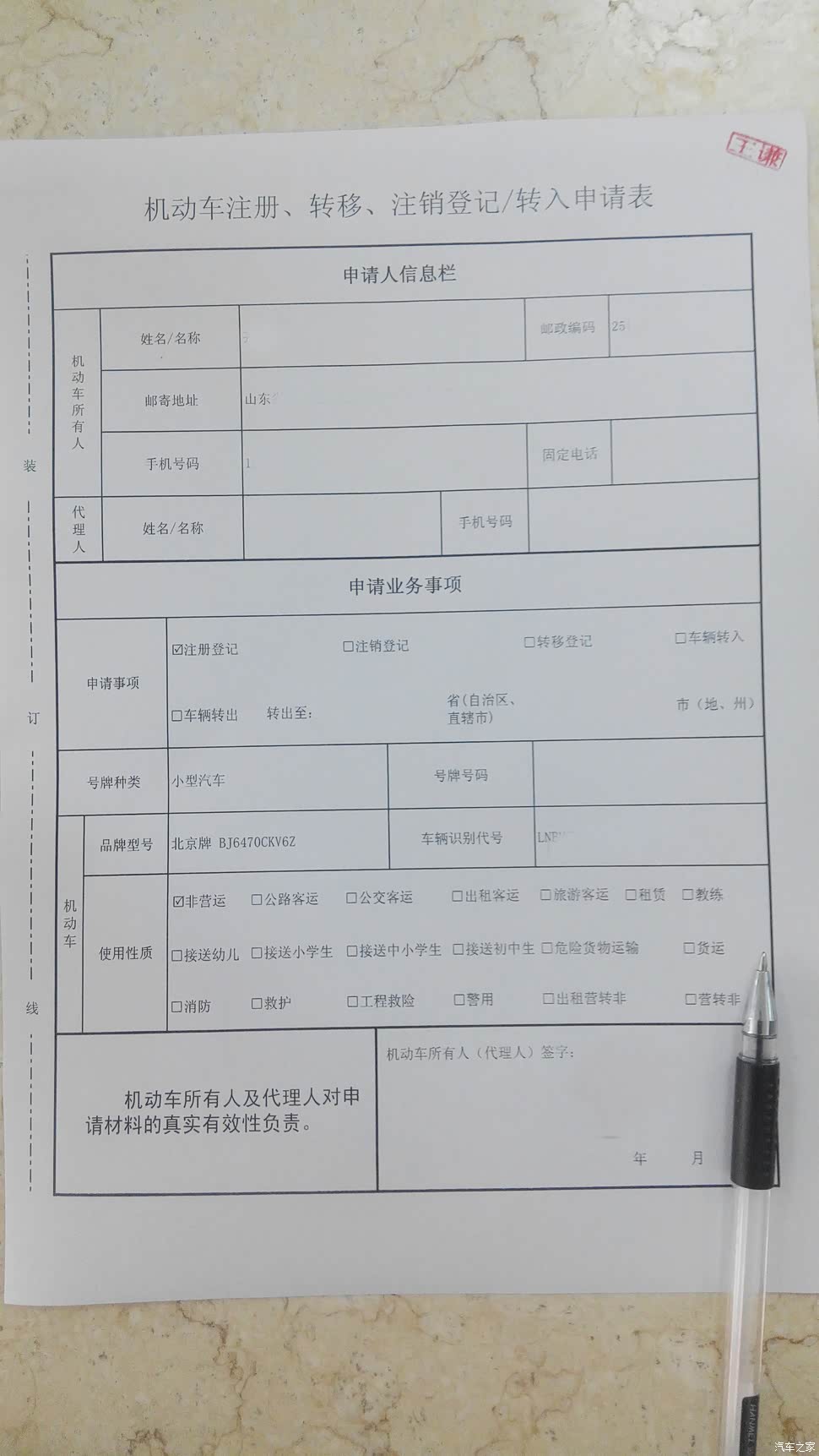 新车注册登记表