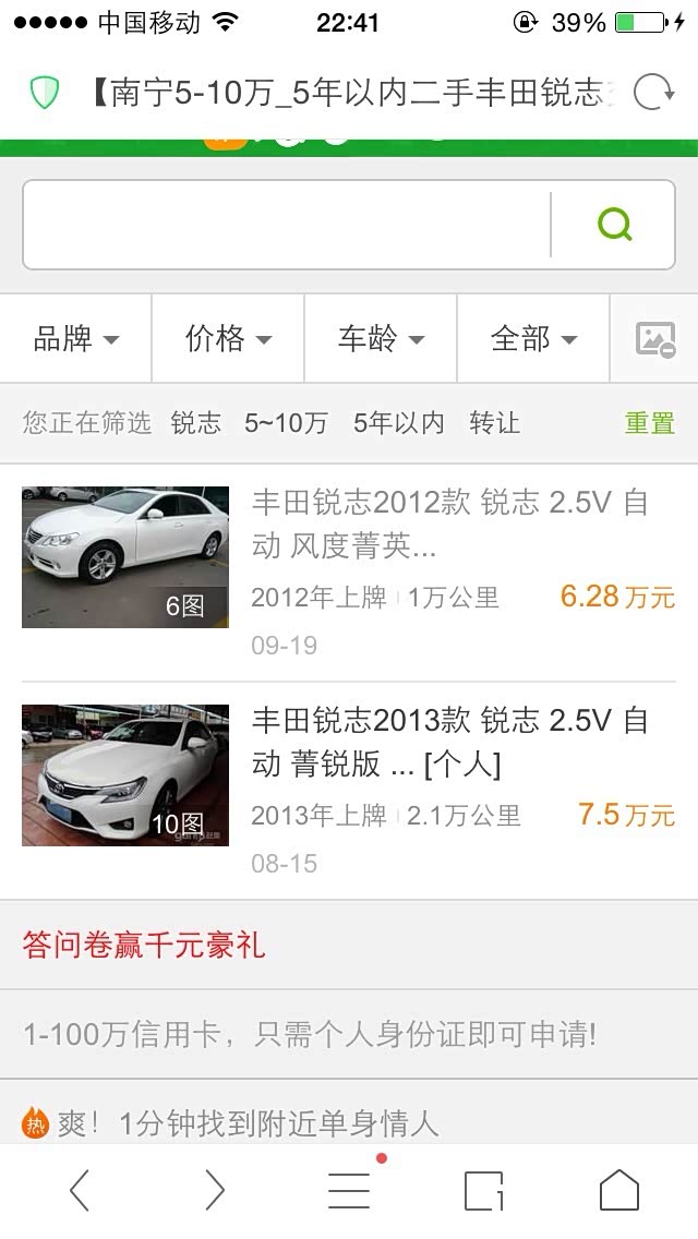 在58同城赶集网看的二手车锐志才10万不到,近