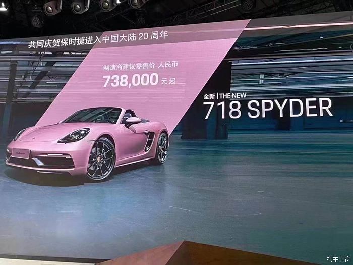 接下来来到了我们的大本营保时捷,看看我们的718spyder