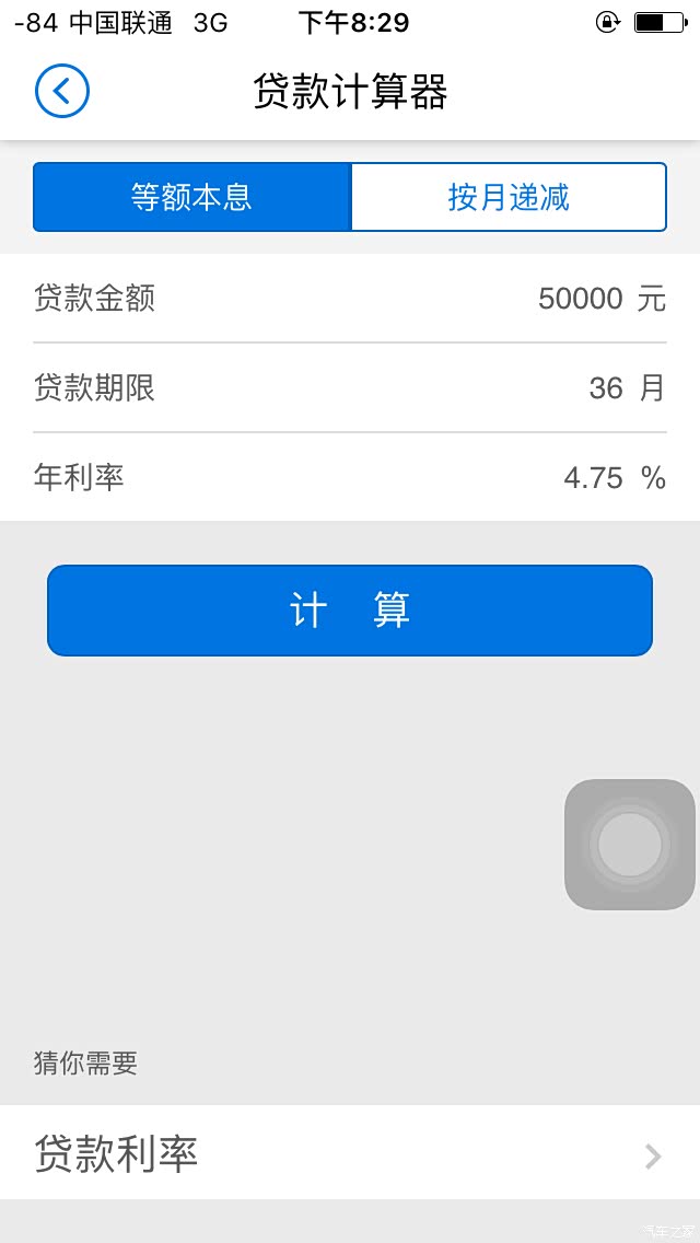 这是招商银行的 利率4.75贷5w 跟奇瑞金融比呢