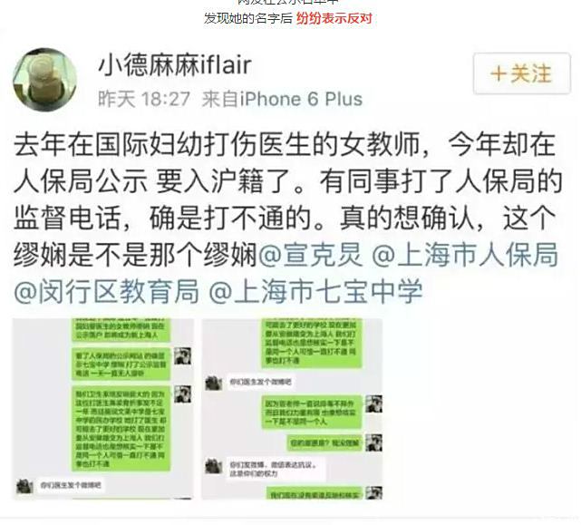 图闵行关系户缪娴若落户上海是对其他真正优秀落户者的不公