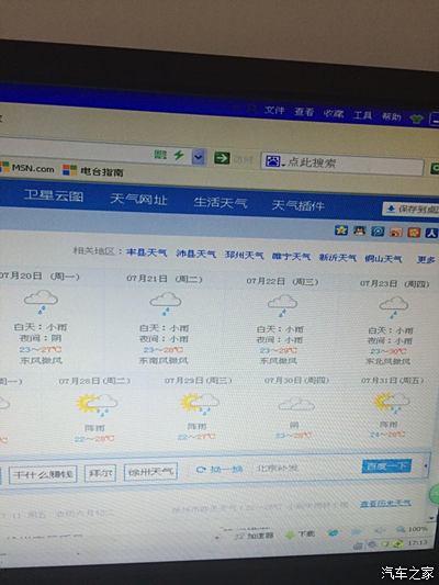 徐州天气预报(未来15天)