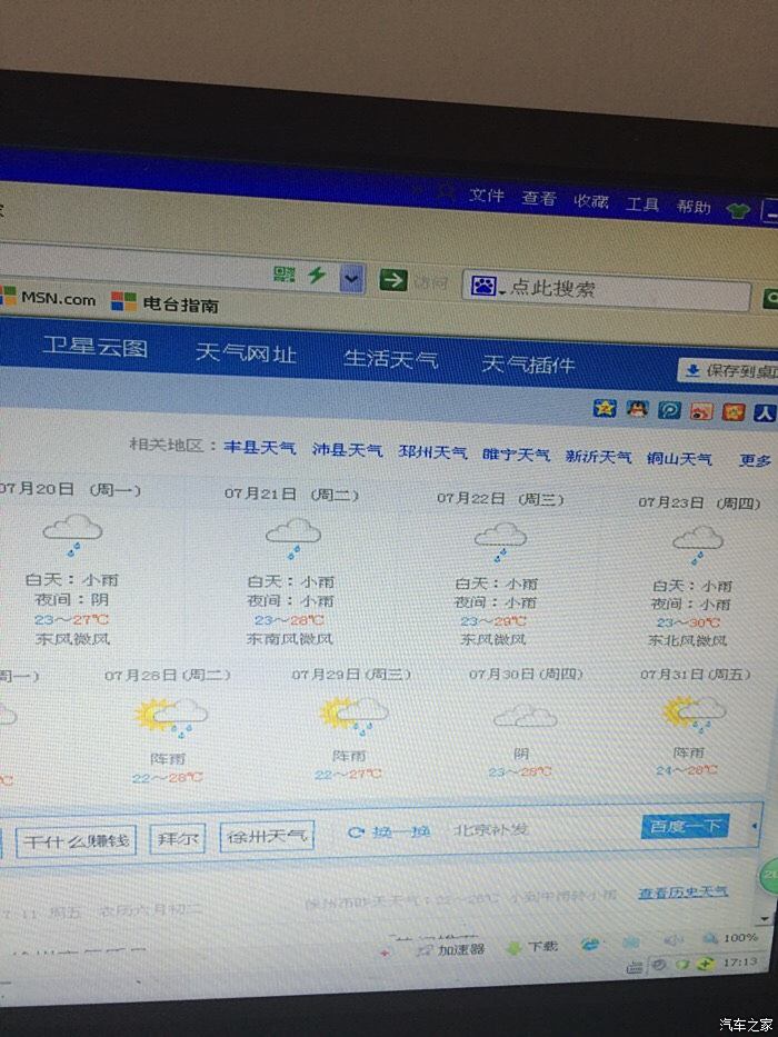 【图】徐州天气预报(未来15天)