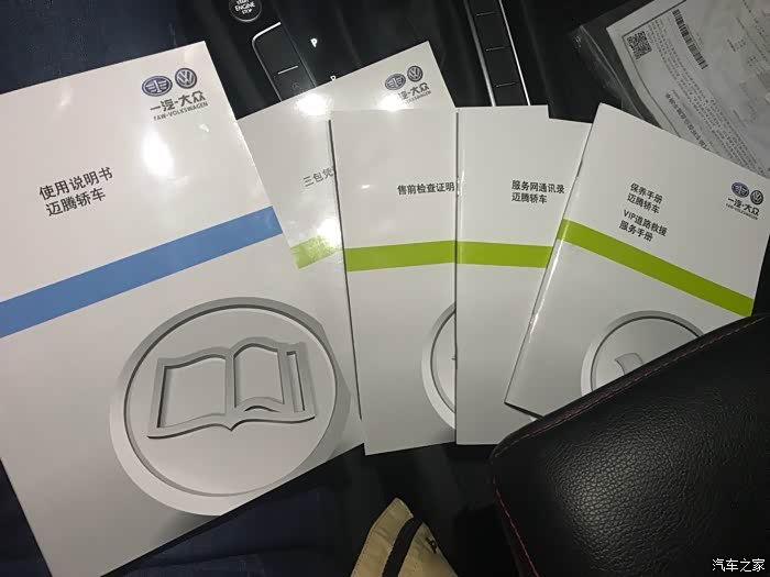 【图】大家迈腾B8有首次免费保养凭证吗?为啥