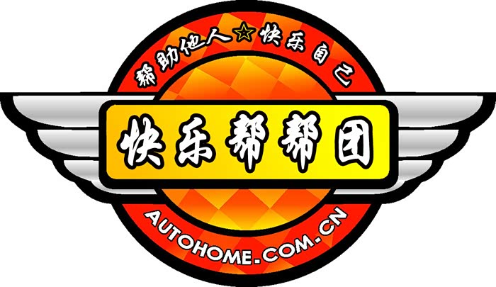 【图】【成员招募】快乐帮帮团招募朗逸车主咯，名额有限!_朗逸论坛_汽车之家论坛