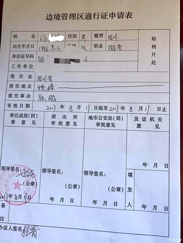 所以我们到达就直奔旅游局,先去申请边防签证