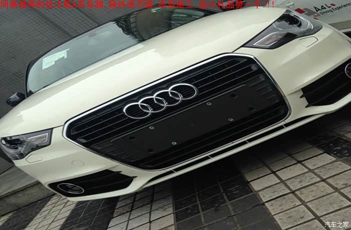 【图】A1纪念一周年改装+提车作业 上首页也