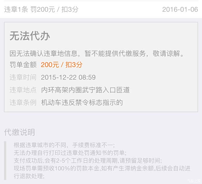 【图】外地车牌 上海违章了 怎么处理 人生第一
