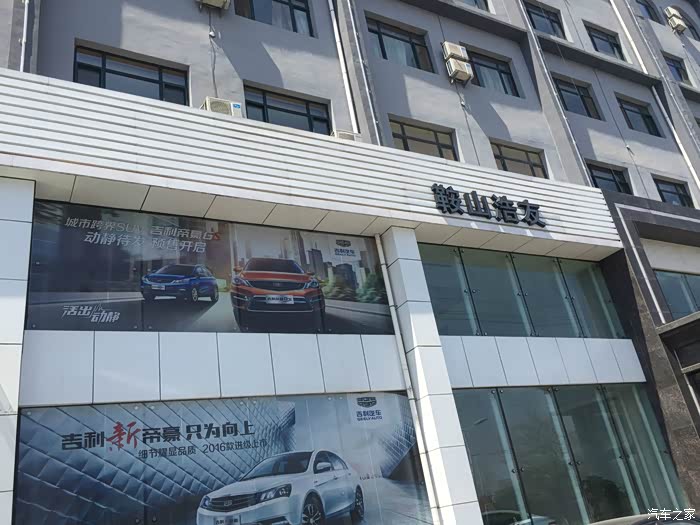 【图】辽宁鞍山浩友吉利带您一同鉴赏帝豪GS