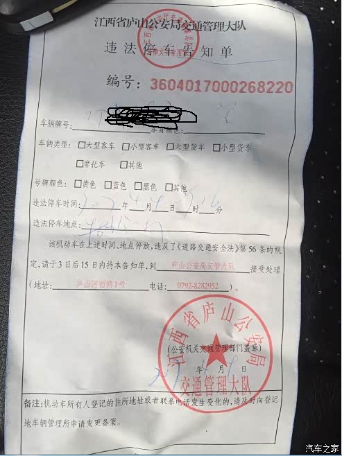 异地违停贴条要怎么处理