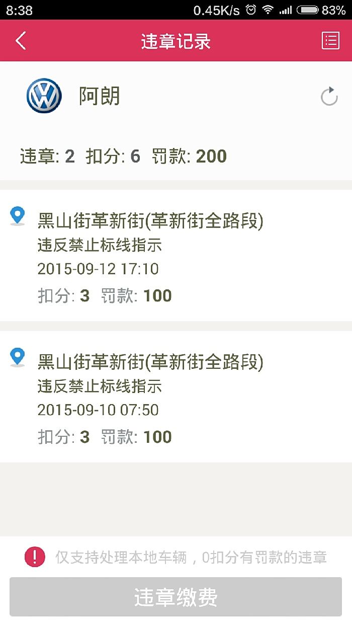 【图】现在网上交罚款是不是不用扣分_黑龙江