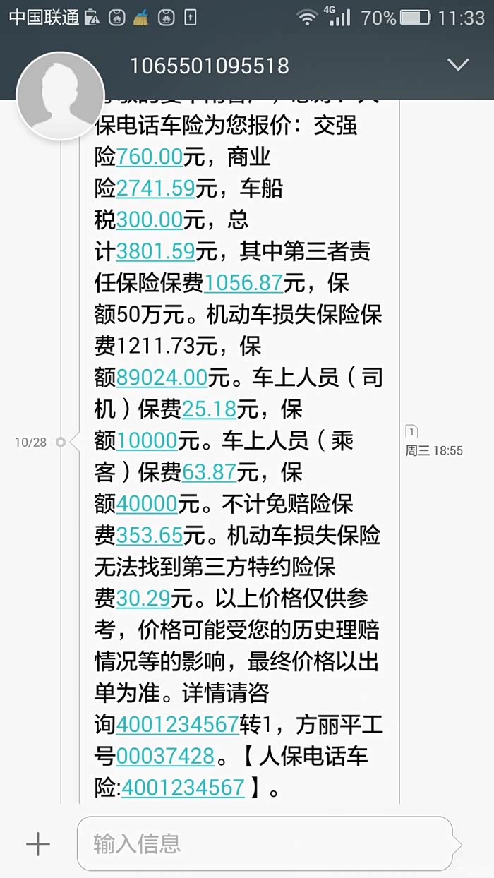 保险扣费短信截图怎么弄出来的