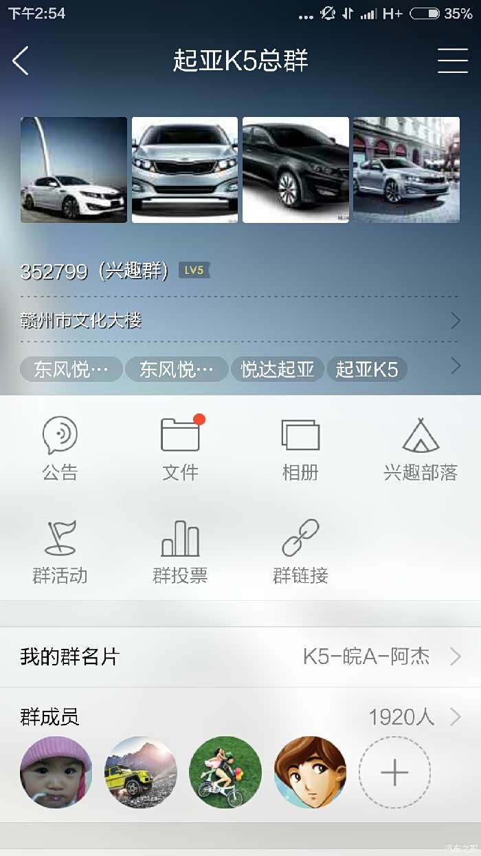 【图】这个群建议大家不要加!乱踢人!_起亚K5