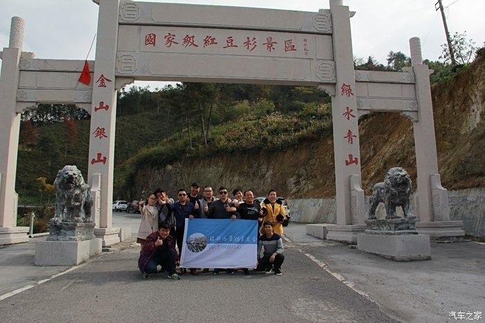 红豆杉仙霞景区行