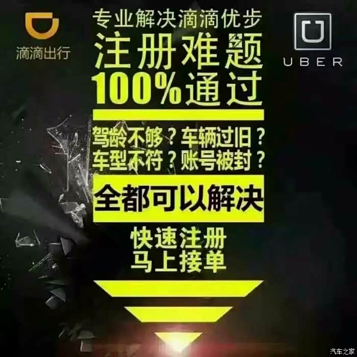【图】专业注册滴滴,驾龄不够?车超龄?年龄不