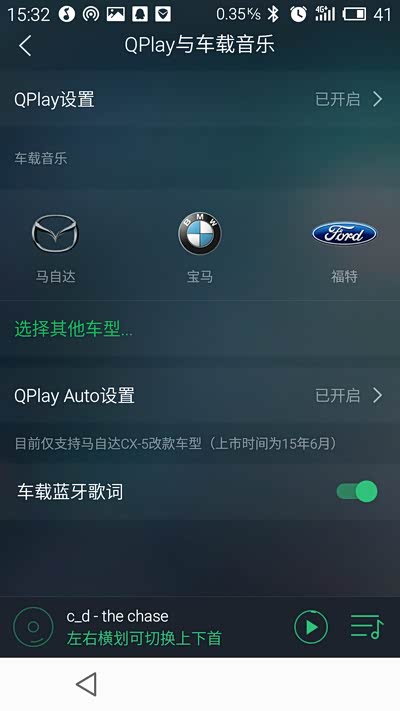 全新CX-5,车载QQ音乐QPLAY使用疑问_马自达