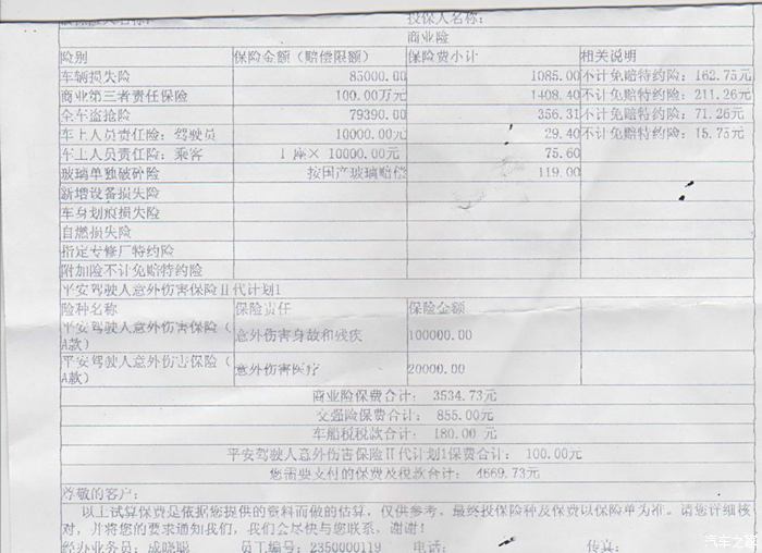 汽车保险报价表