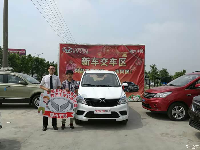 【图】老表在潮州买的新车,发来贺电!_北汽幻