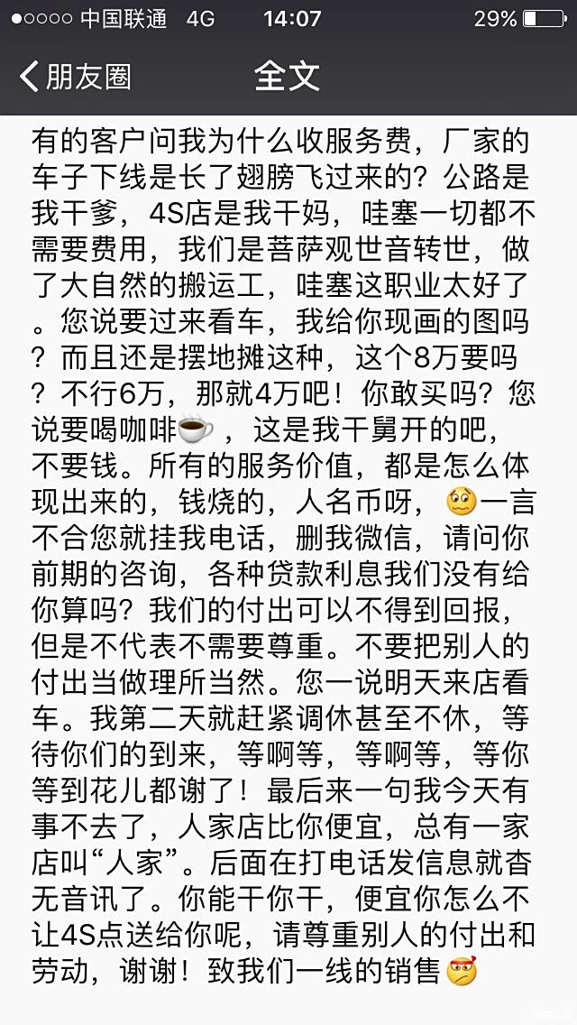 【图】以前买车加的4S销售发的朋友圈