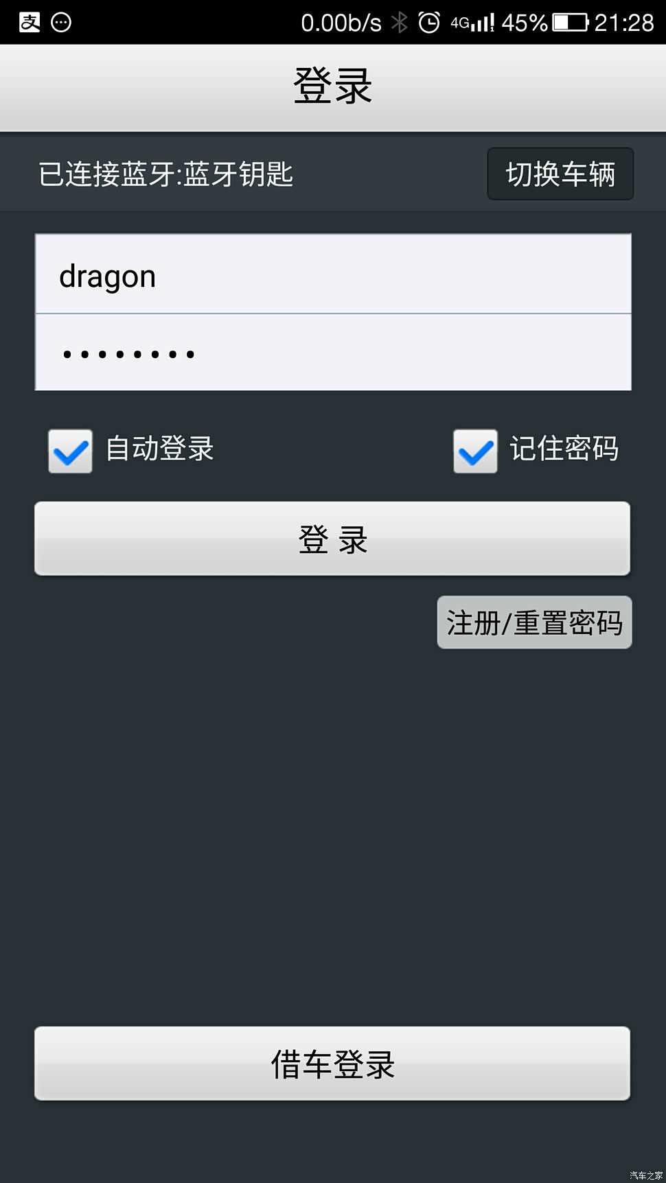 汽车蓝牙钥匙怎么注册