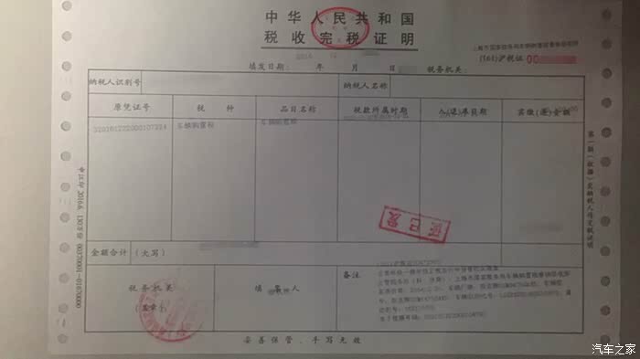 【图】车辆购置税缴纳(千阳路220号)、哈密路