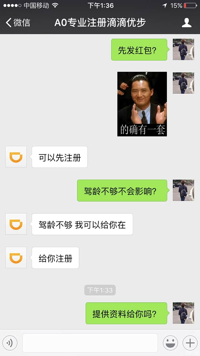 【图】驾龄不够想注册滴滴快车_锋范\/锋范经典