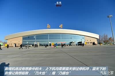 【新途观 新丝路】--新途观敦煌站试驾体验_途观论坛_手机汽车之家