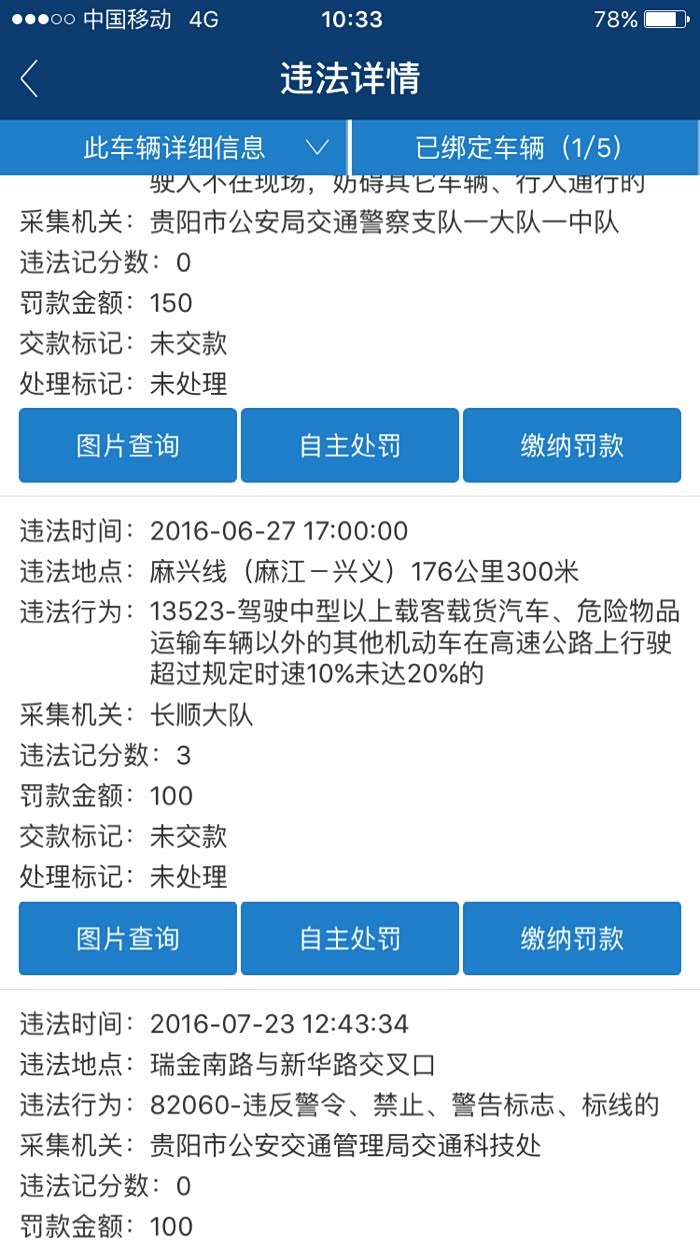 【图】请问大家一个关于贵州交警APP抵扣分