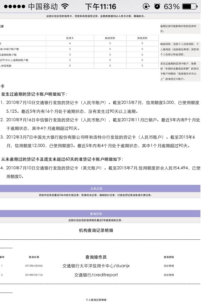 信用卡逾期走福特金融