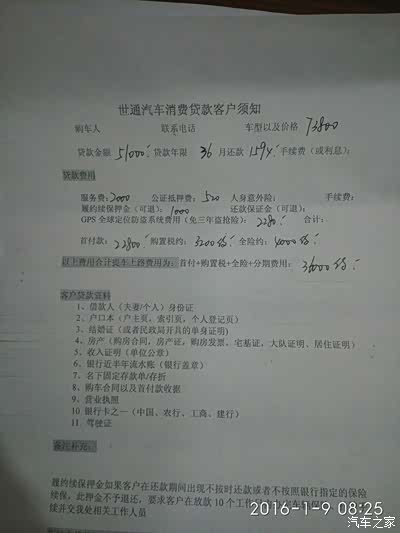 16款手动向上分期贵吗_帝豪论坛_手机汽车之