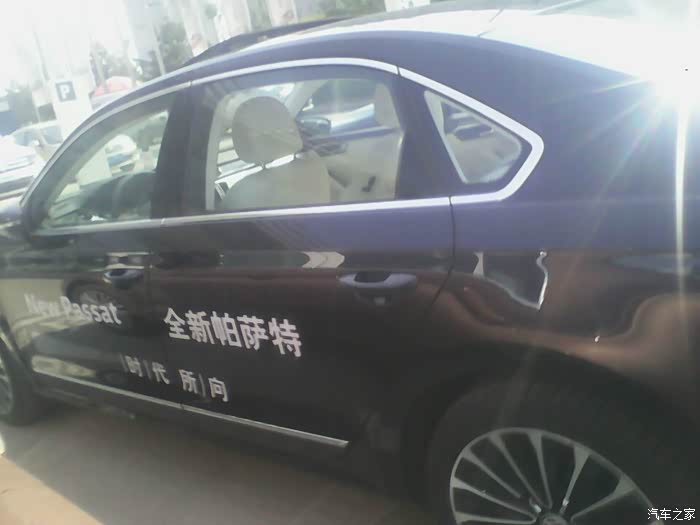 【图】还是买帕萨特吧!