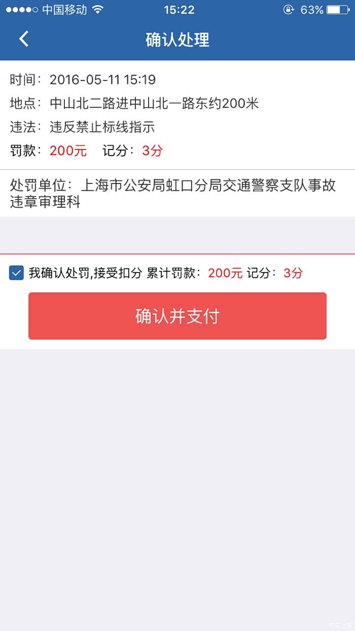 【图】去哪里处理违章_上海论坛_汽车之家论