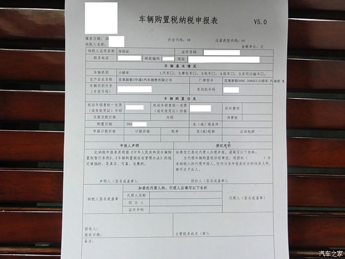 车辆购置税纳税申报表