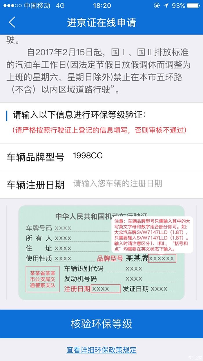 【图】北京交警APP进京证RX品牌型号如何填