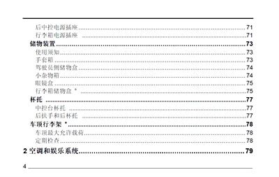 荣威rx5用户使用手册