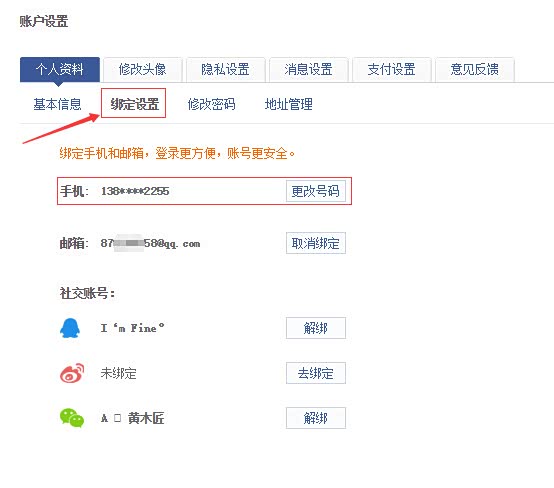 汽车之家已绑定手机号码停机后更换绑定号码的
