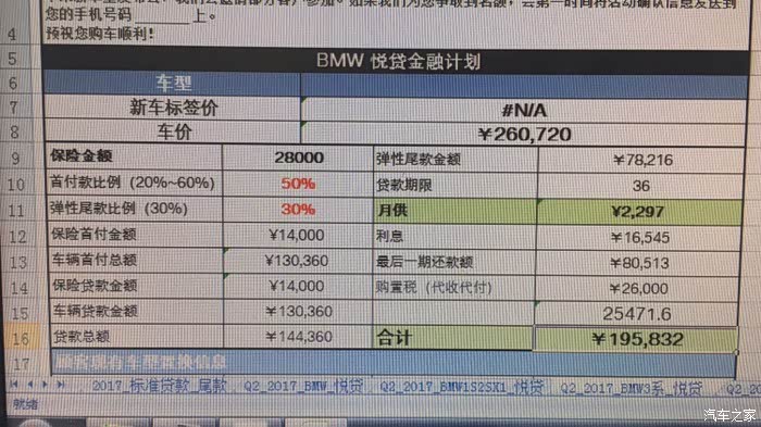 【图】320li贷款_宝马3系论坛_汽车之家论坛