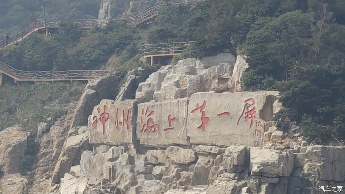 【图】老马走天涯8--温州洞头县半屏山_普力马论坛_汽车之家论坛