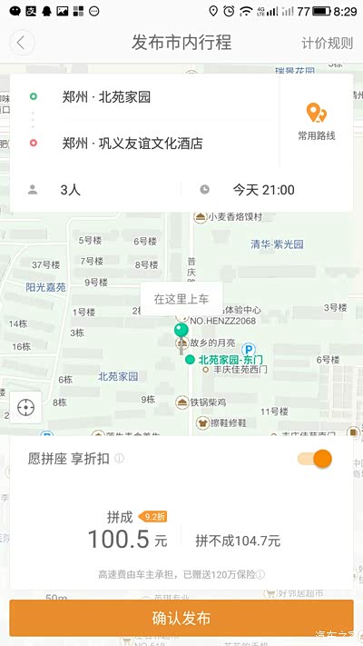 郑州滴滴顺风车信息服务费偷偷涨到10%了,你