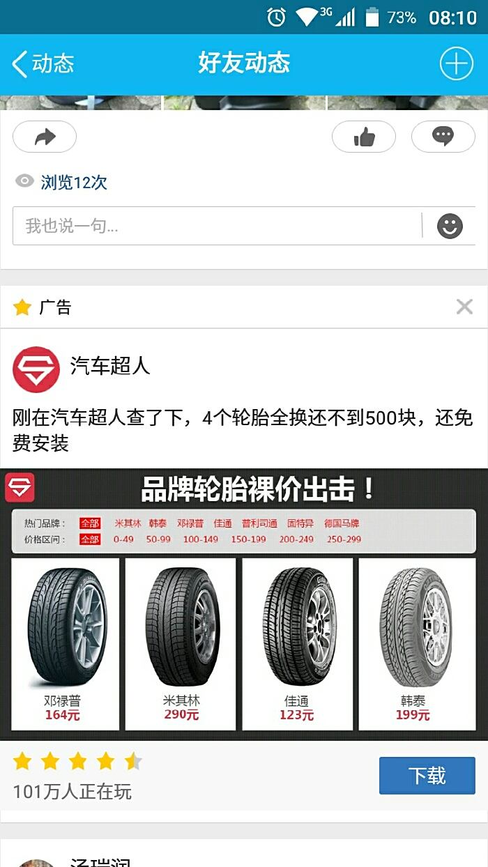 【图】韩泰轮胎和邓禄普轮胎的价格。_明锐论