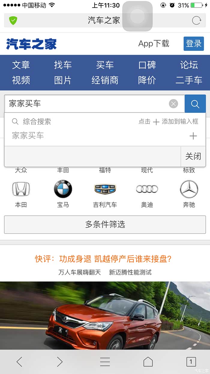 ,这样更方便:1 打开手机浏览器,先搜索汽车之家,点击进去之家的首页