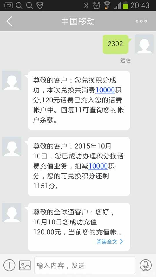 【图】编辑短信2302发到10086去领取积分话