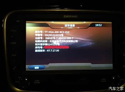 吉利帝豪EC7-2013款导航地图升级更新教程_