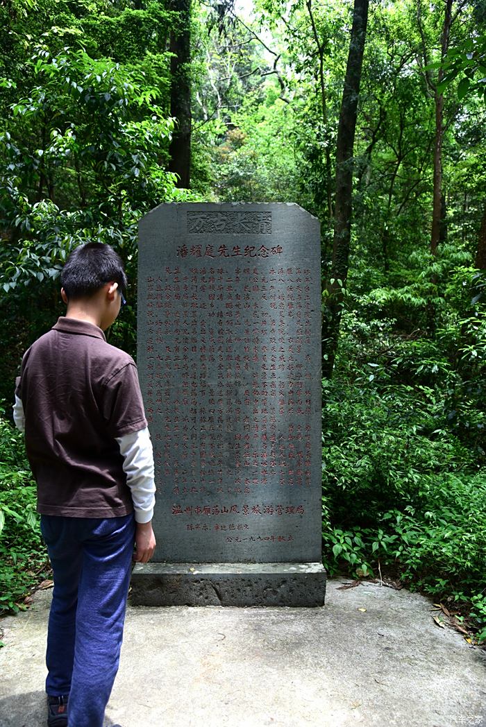 这为纪念开发雁荡名胜景区,造福方潘耀庭先生立碑.