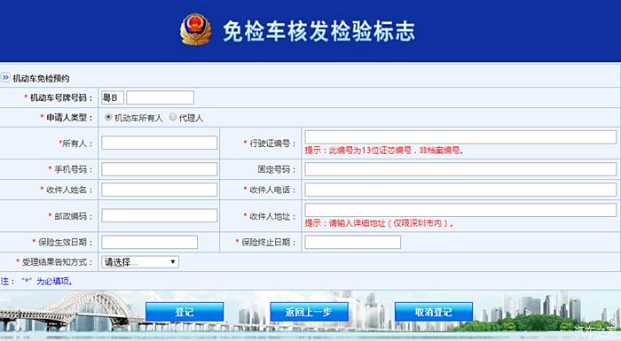 流水号:p1511xxxxx 号牌号码:粤b0xxxx 申请业务:免检车核发检验标志