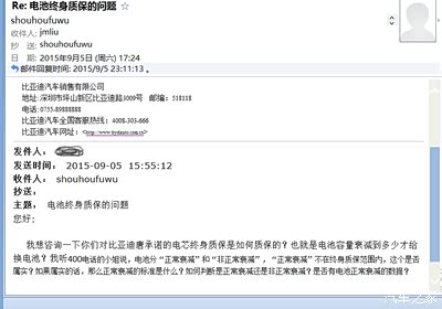 对关于比亚迪电池终身质保的正确理解的总