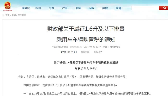 【图】就想问问各位,购置税减半政策具体到什